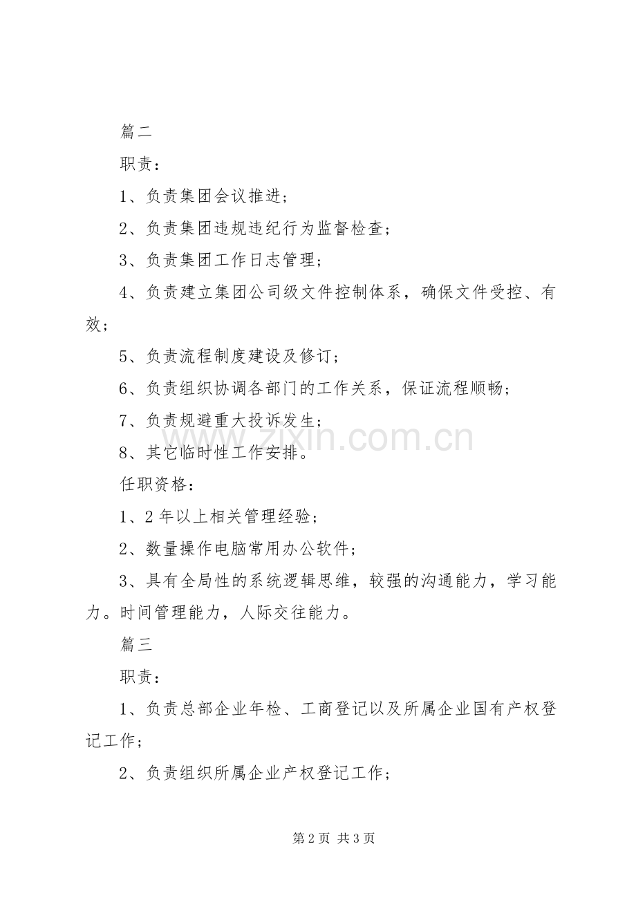 企管主管的基本职责要求.docx_第2页