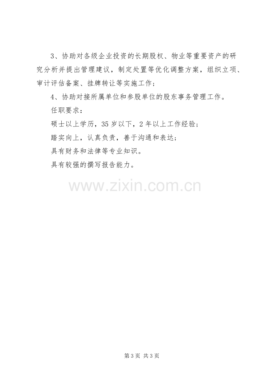 企管主管的基本职责要求.docx_第3页