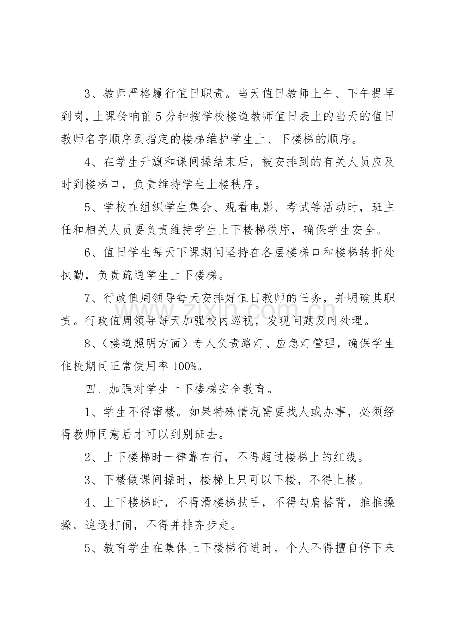 学校楼道安全规章制度管理.docx_第2页