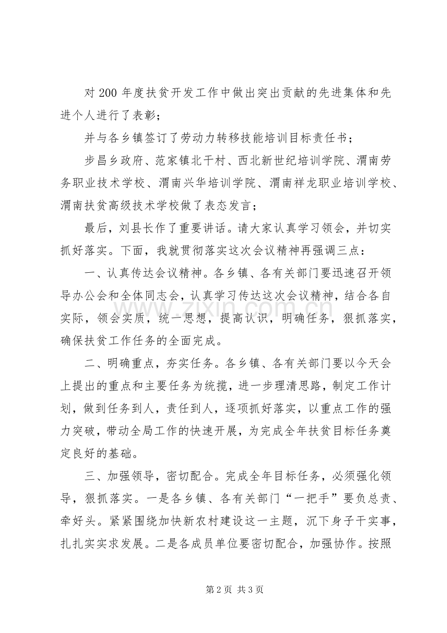 全县扶贫开发工作会议主持稿.docx_第2页