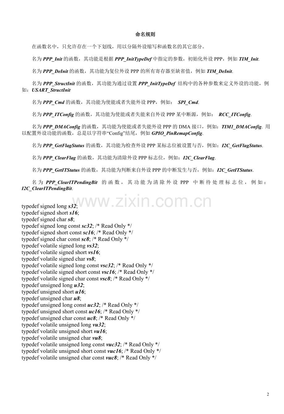 stm32库函数解释1.doc_第2页