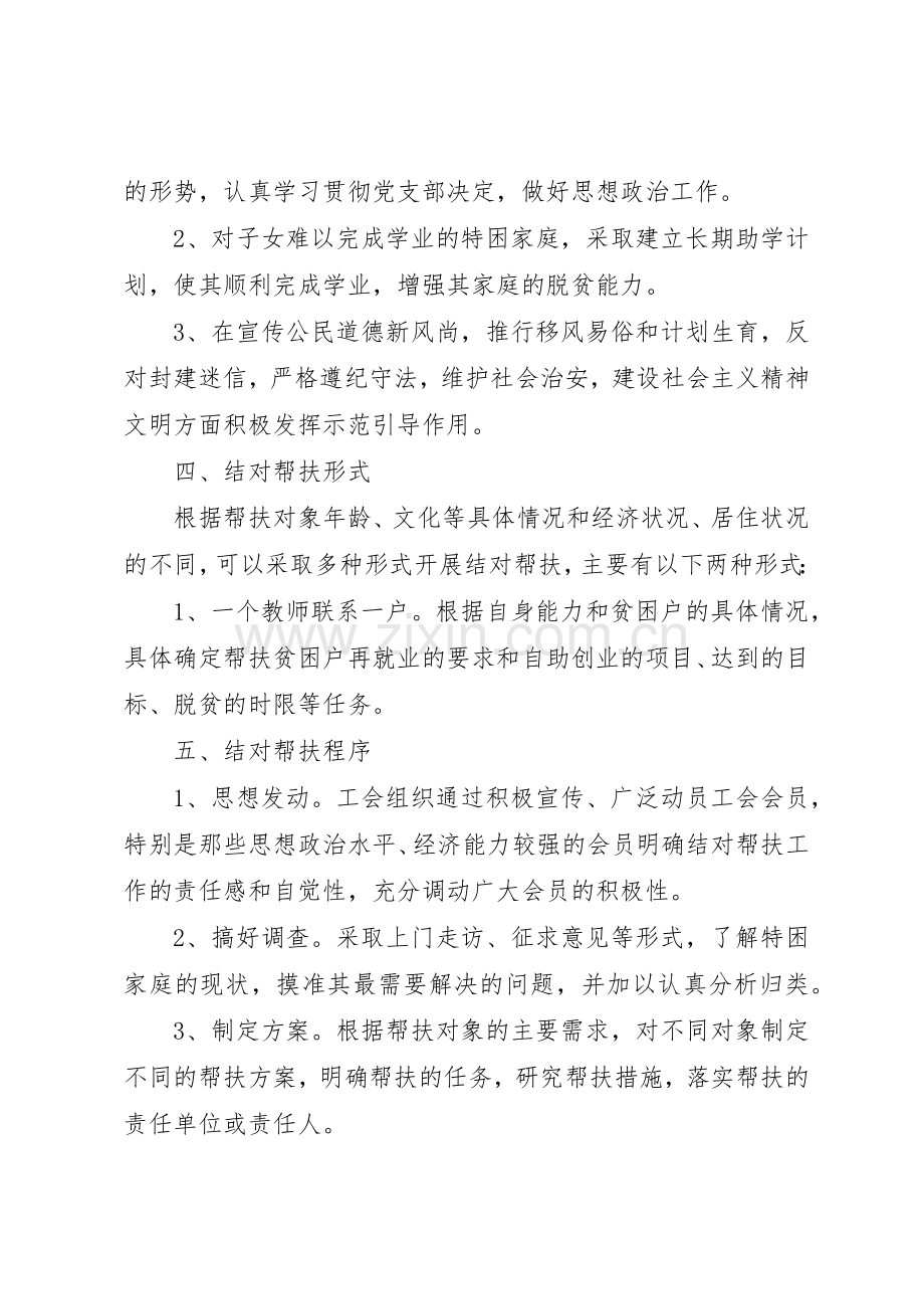 党员结对帮扶管理规章制度.docx_第2页