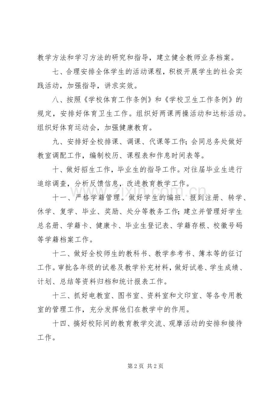 规章制度建设小学教导处工作职能.docx_第2页