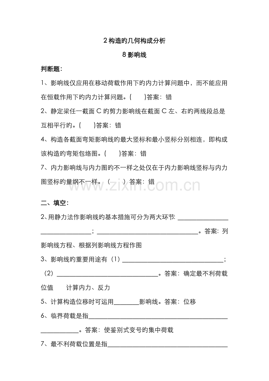 2022年结构力学试题库答案.doc_第1页