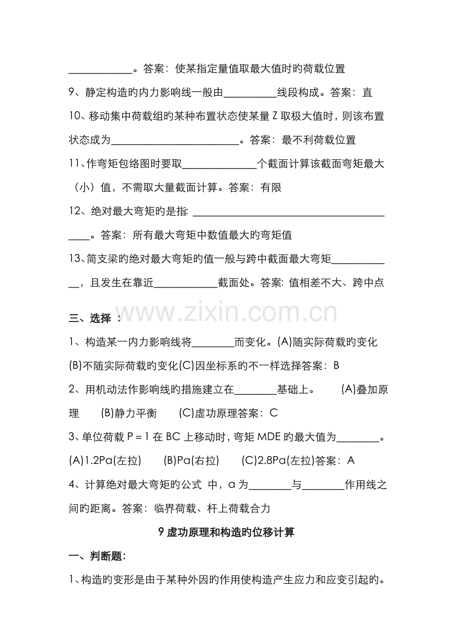 2022年结构力学试题库答案.doc_第2页