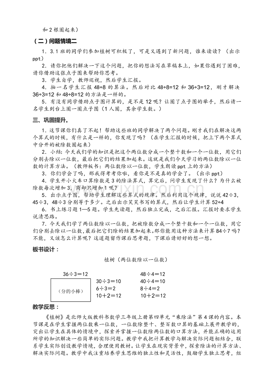 小学数学北师大2011课标版三年级北师大三年级下册《植树》.doc_第2页