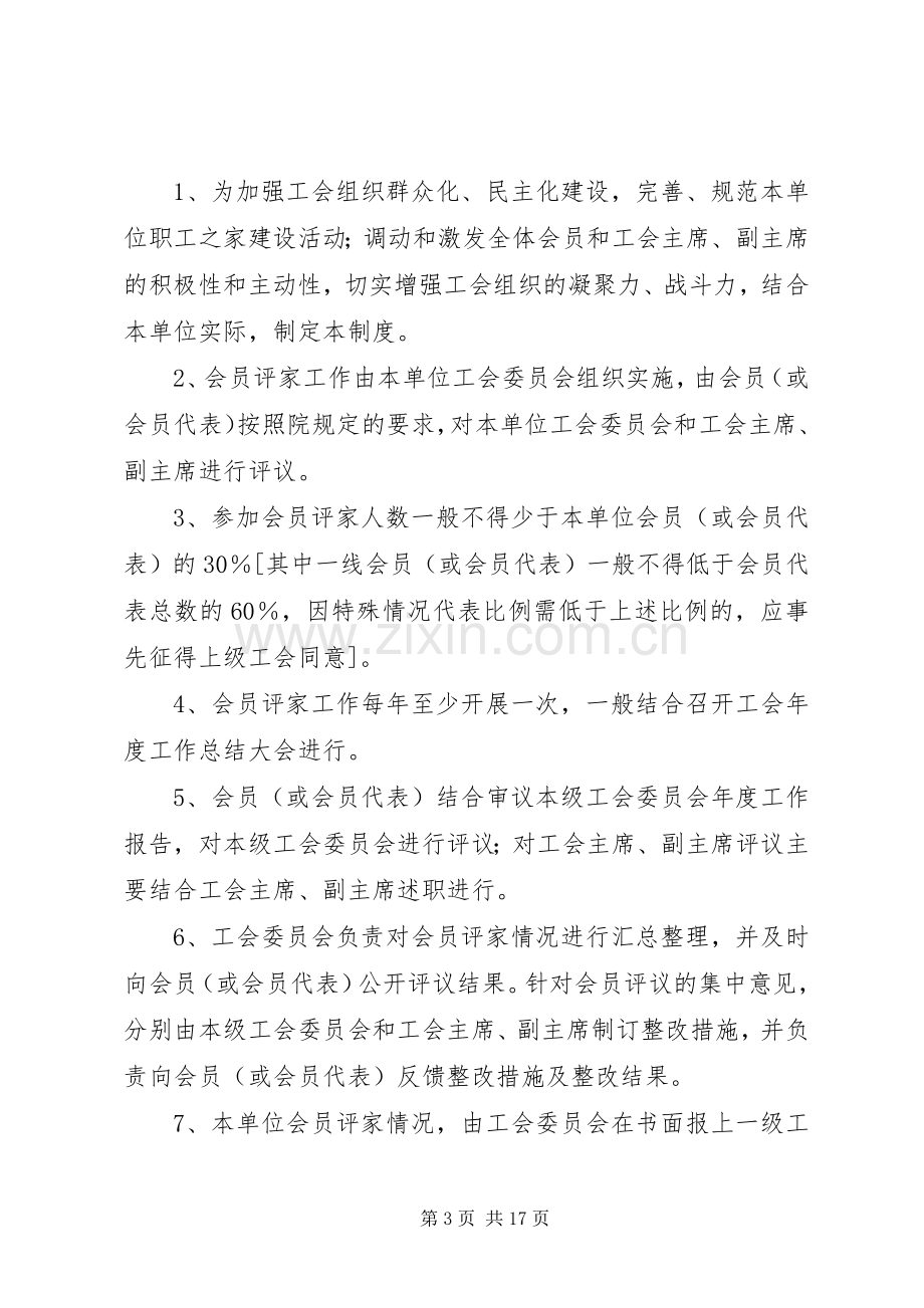 工会会员评家规章制度.docx_第3页