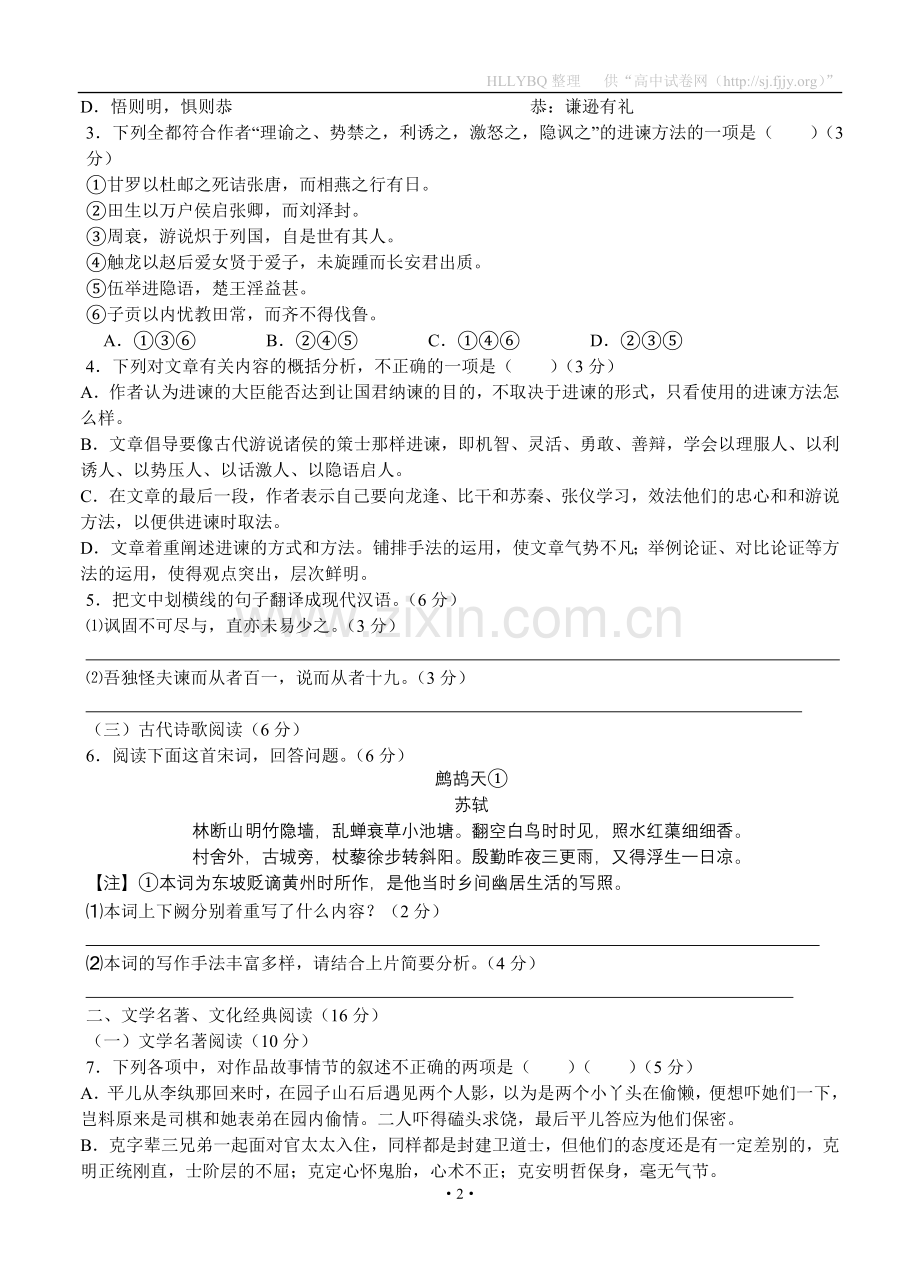 福建省师大附中2013届高三上学期期中考试语文试题.doc_第2页