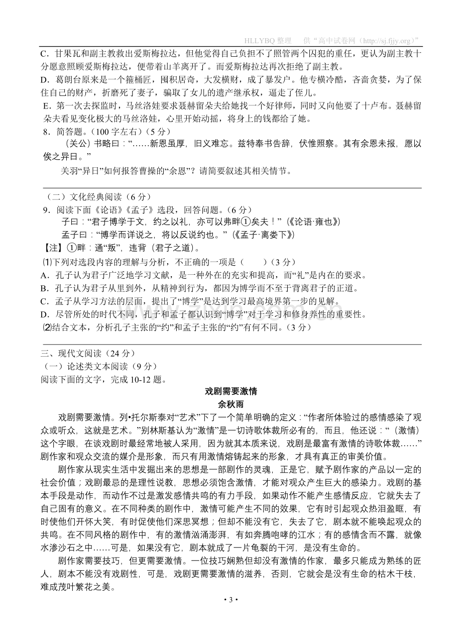 福建省师大附中2013届高三上学期期中考试语文试题.doc_第3页