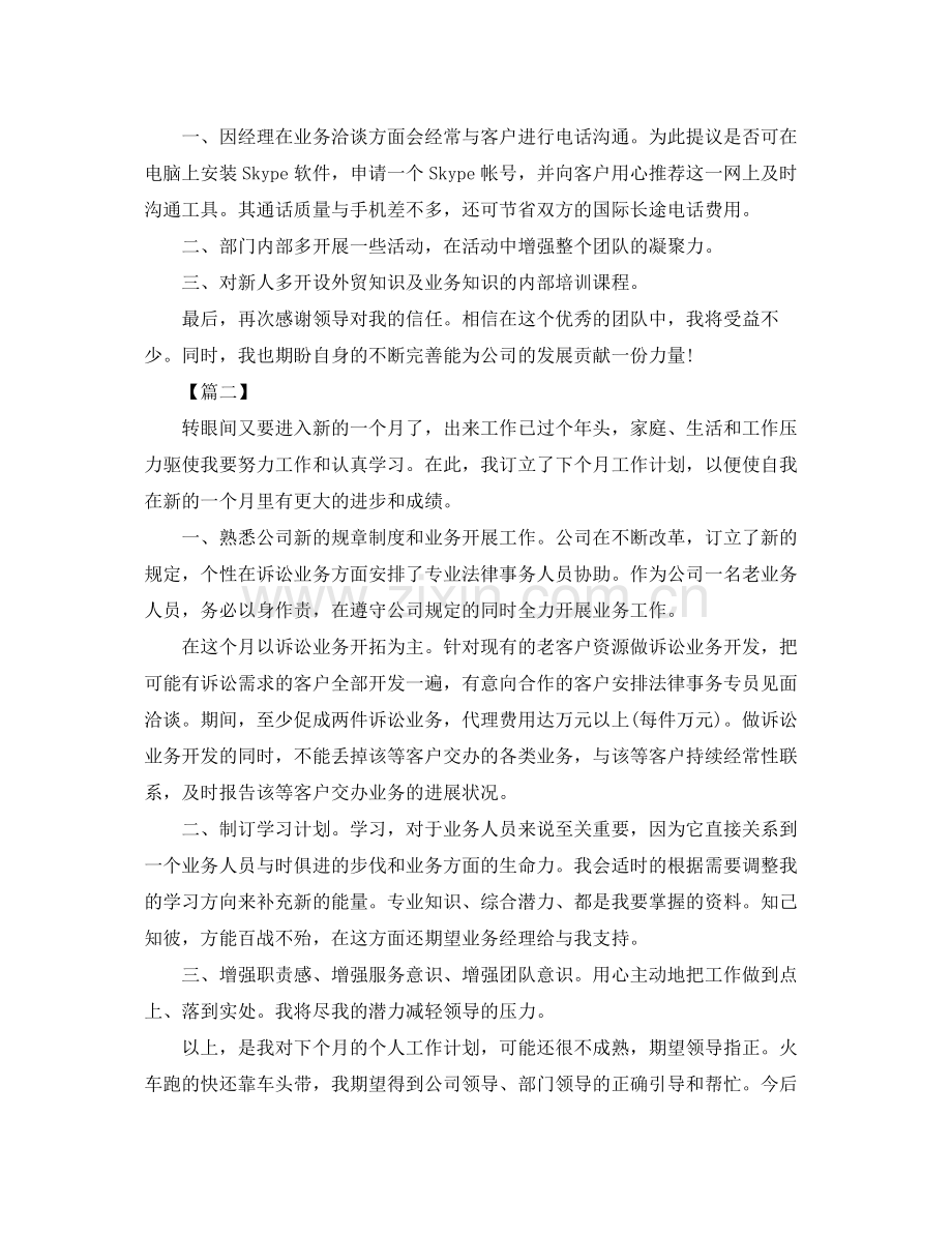 外贸业务员工作计划例文 .docx_第2页