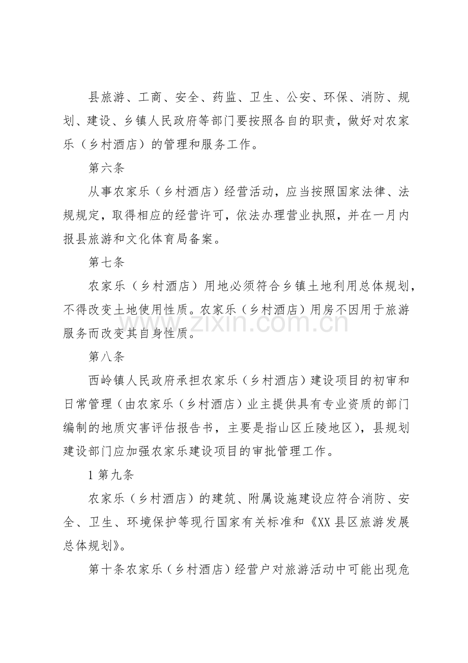 农家乐管理规章制度细则.docx_第2页