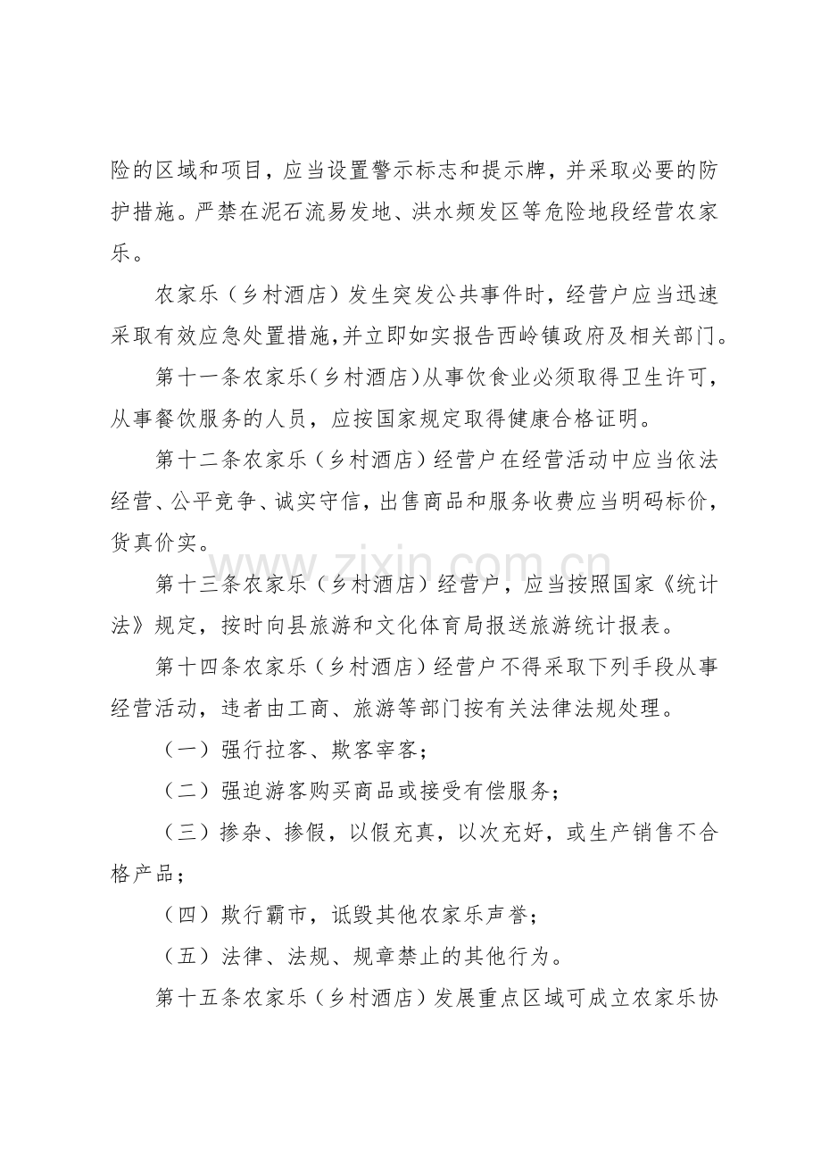 农家乐管理规章制度细则.docx_第3页