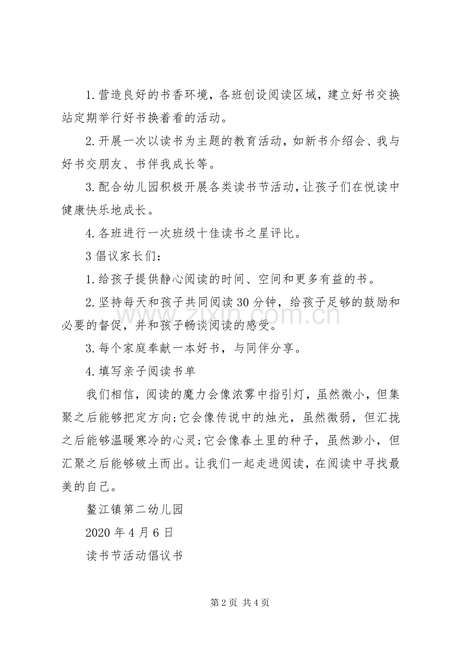 读书节活动倡议书范文大全20XX年.docx_第2页