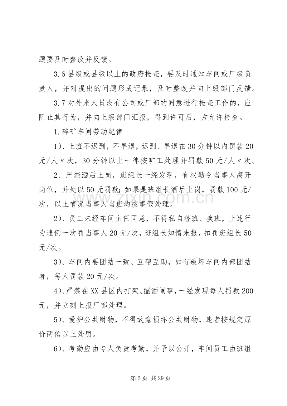 尾矿库专项检查规章制度.docx_第2页