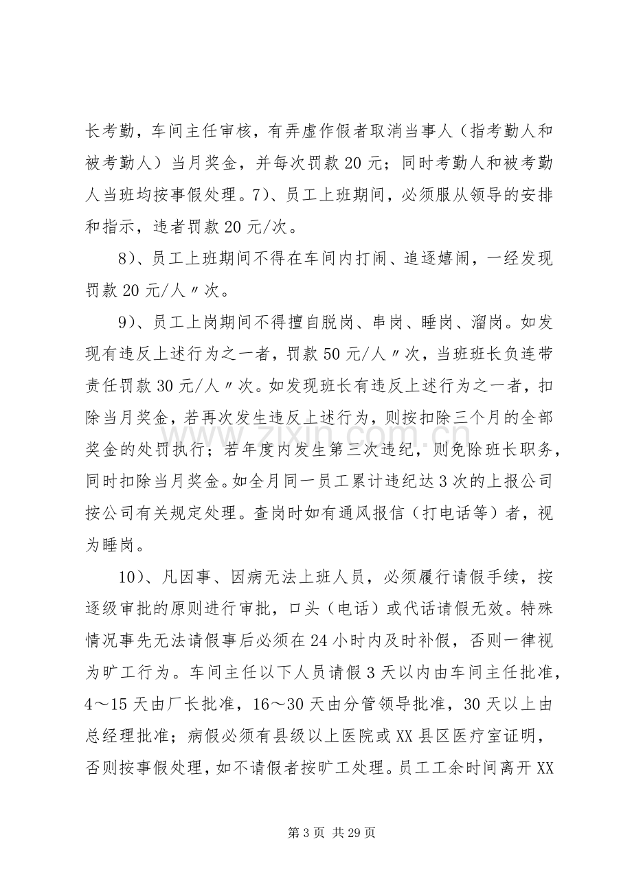 尾矿库专项检查规章制度.docx_第3页