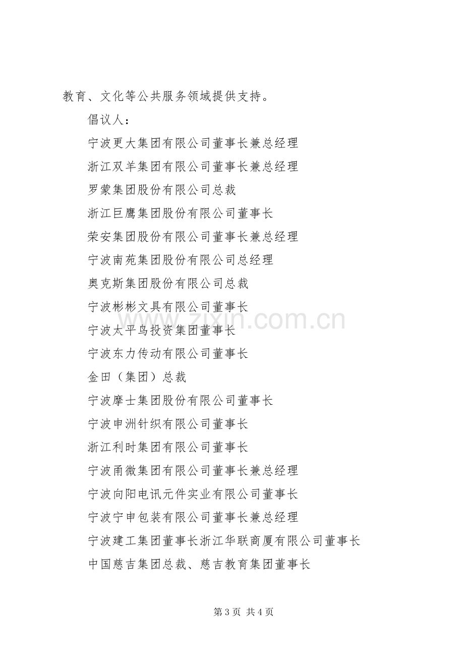 为建设和谐企业构建和谐社会作贡献的倡议书范文.docx_第3页