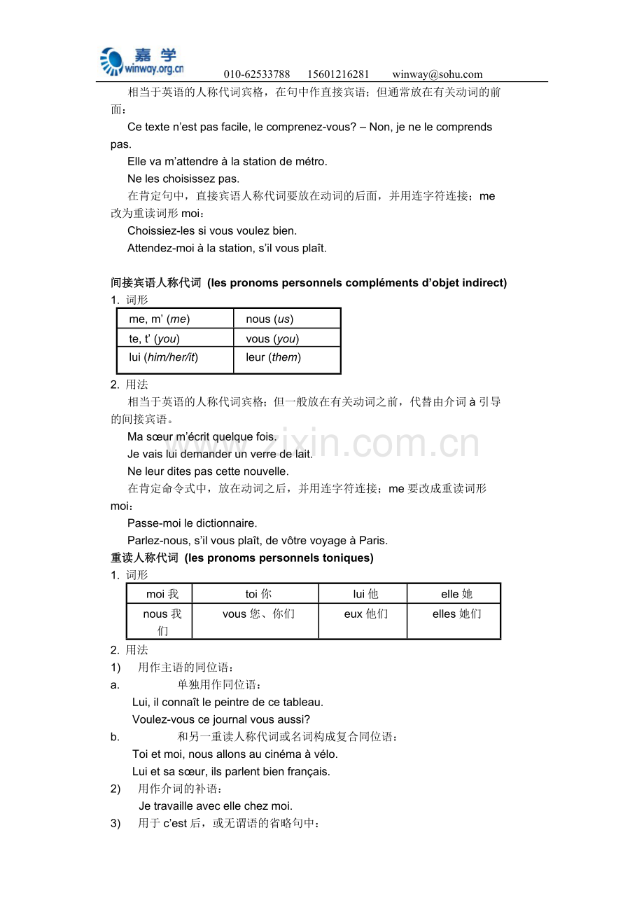 法语语法笔记汇总_4.doc_第3页