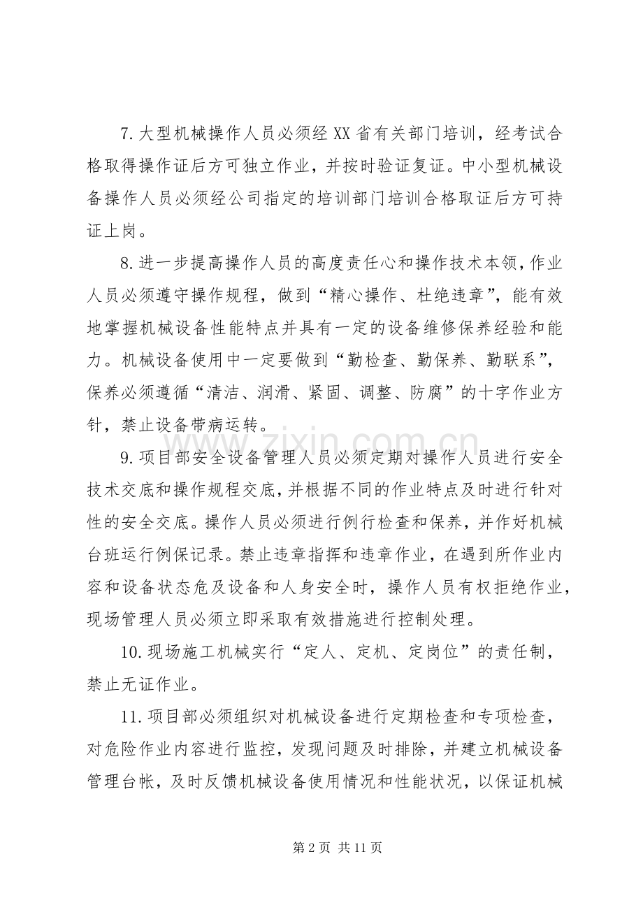 机械设备安全管理规章制度.docx_第2页