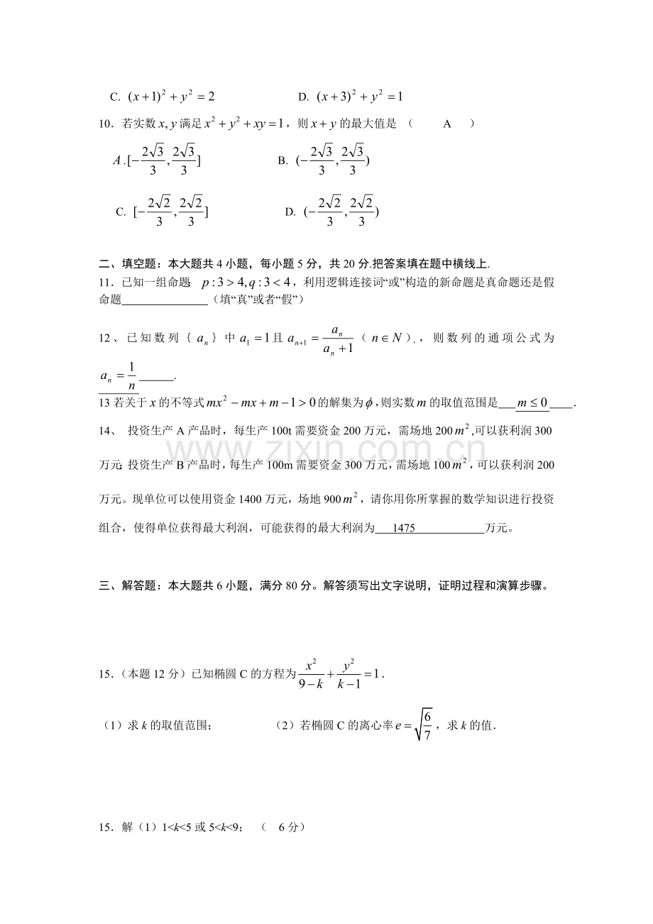 宝安区2012-2013上学期高二年级文科数学试题.doc_第2页