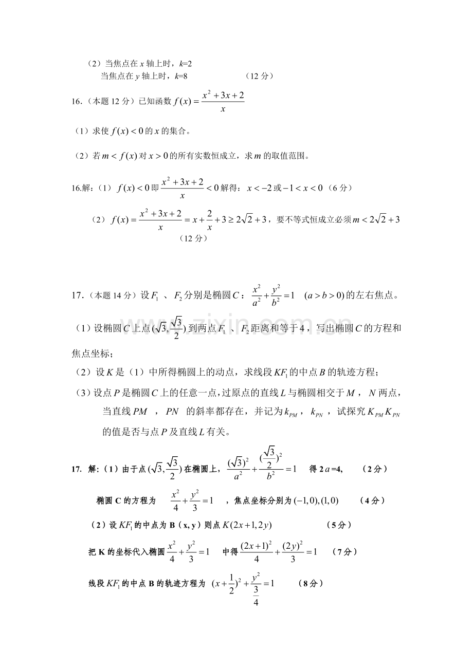 宝安区2012-2013上学期高二年级文科数学试题.doc_第3页