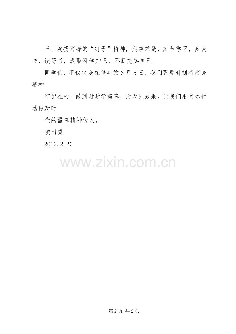 学雷锋活动倡议书范文大全_2.docx_第2页