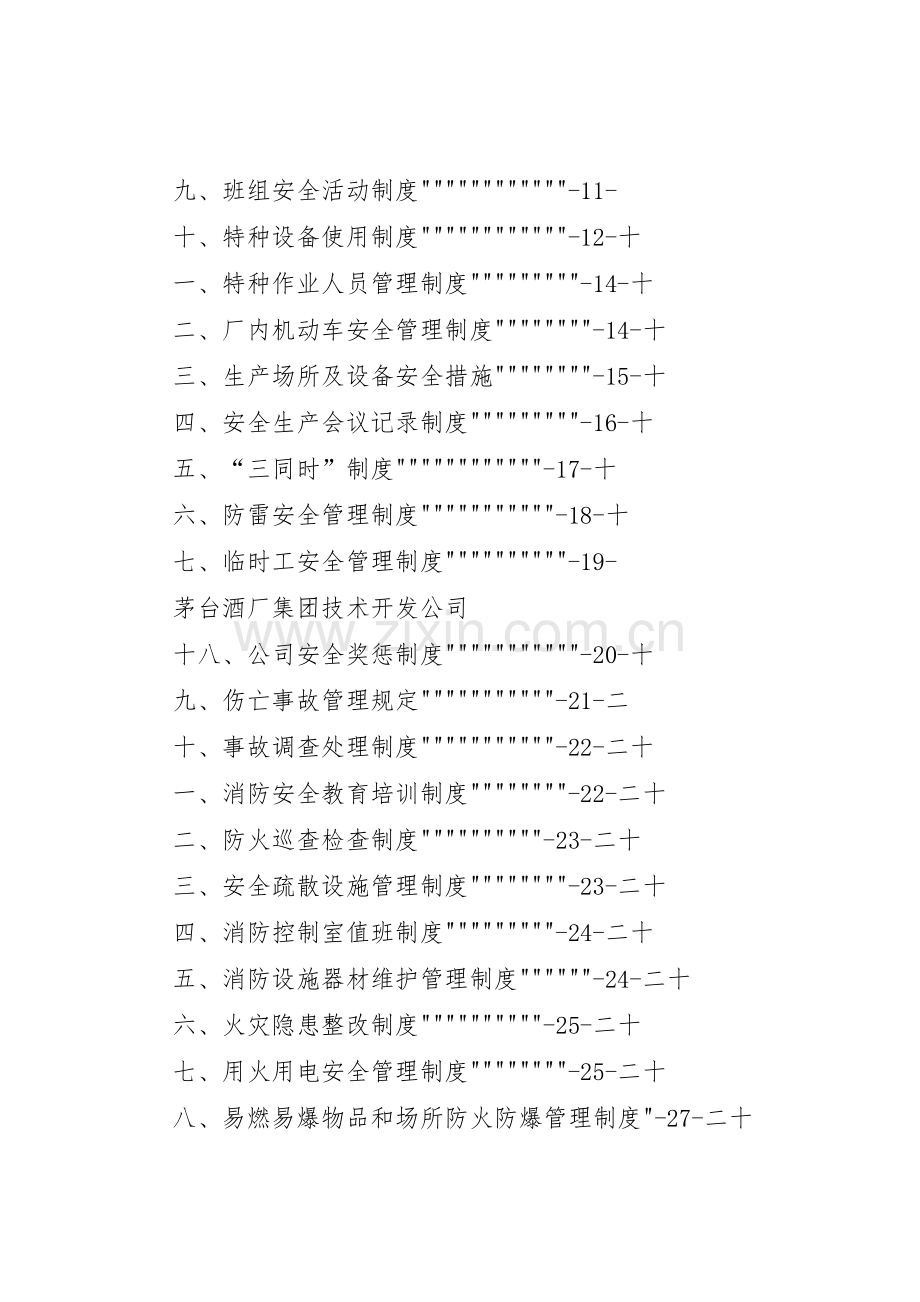 企业安全生产规章制度管理(范本).docx_第2页