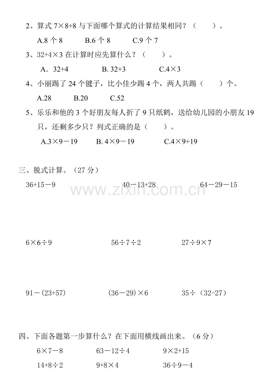 2015小学二年级数学下册第五单元混合运算检测题.doc_第2页