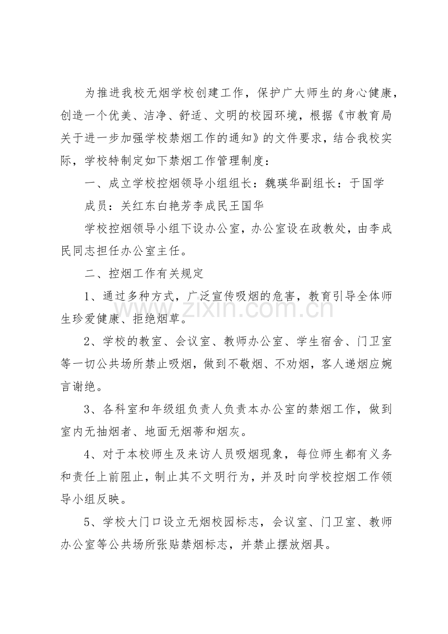 学校禁烟管理规章制度5篇.docx_第3页