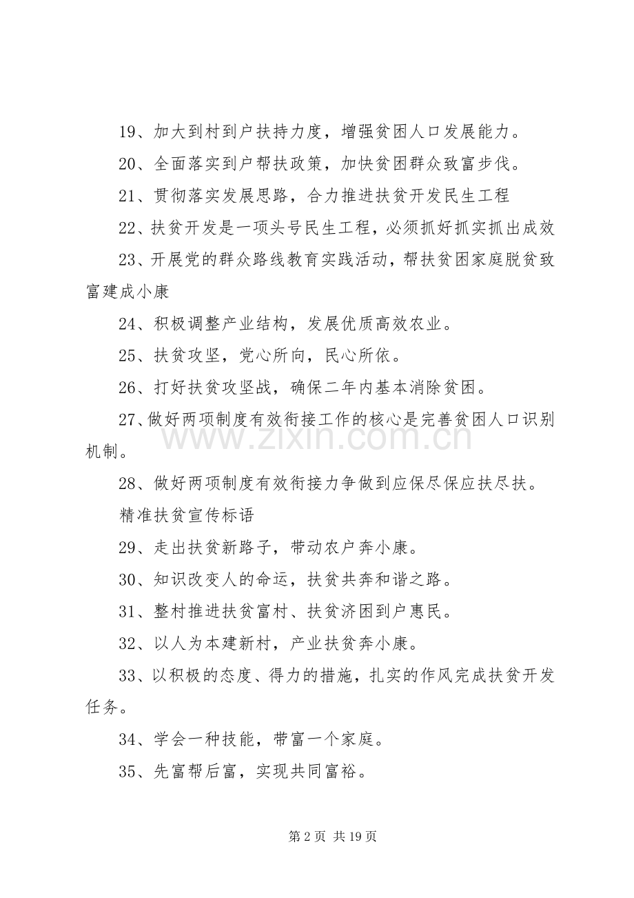 脱贫攻坚宣传标语大全.docx_第2页