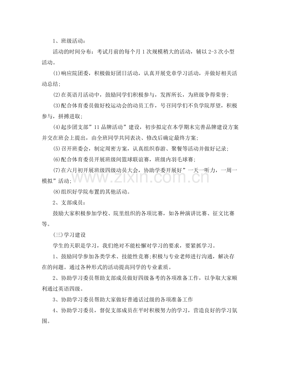 大一团支部工作计划 .docx_第2页