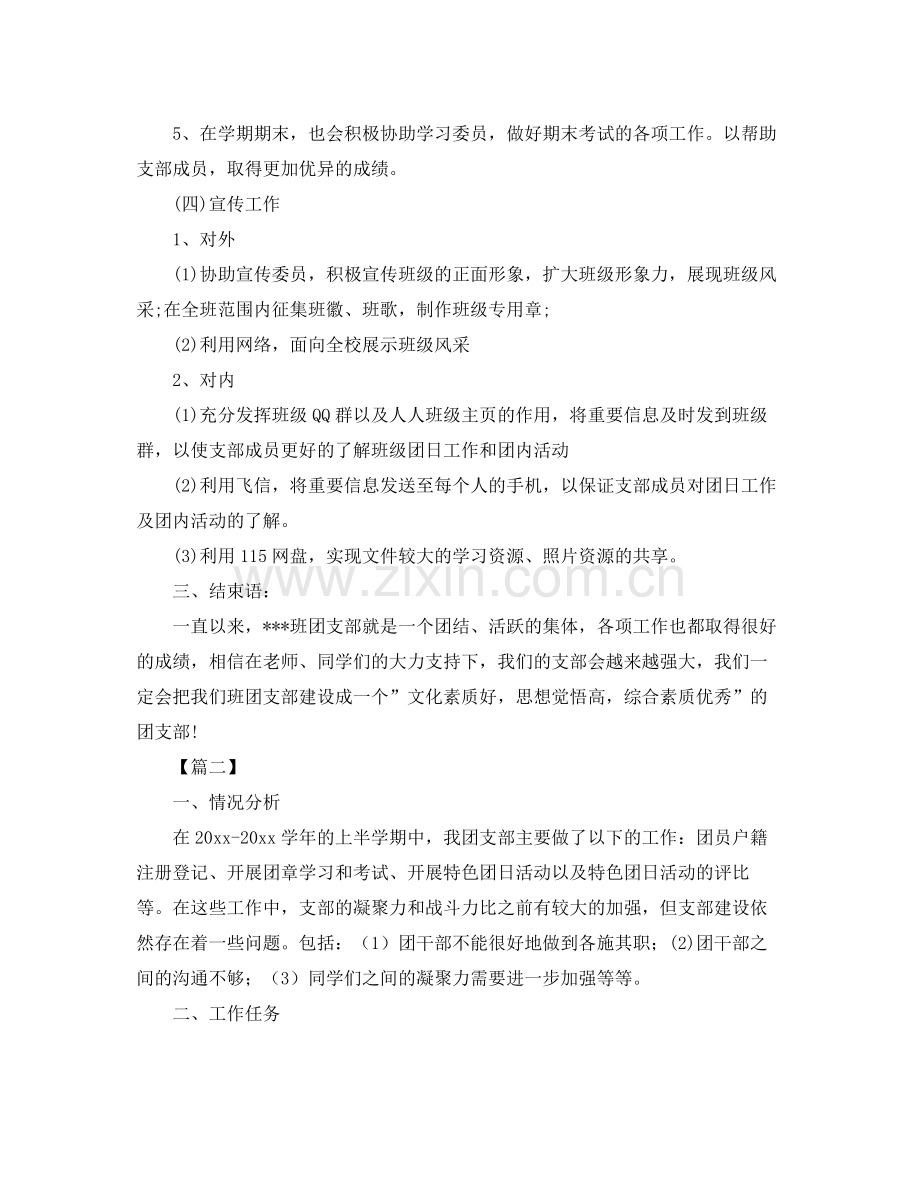 大一团支部工作计划 .docx_第3页