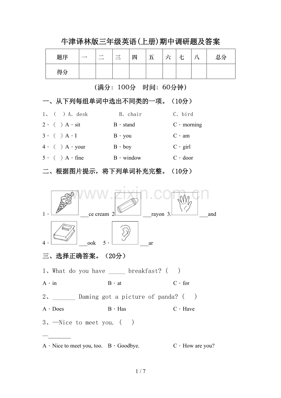 牛津译林版三年级英语(上册)期中调研题及答案.doc_第1页