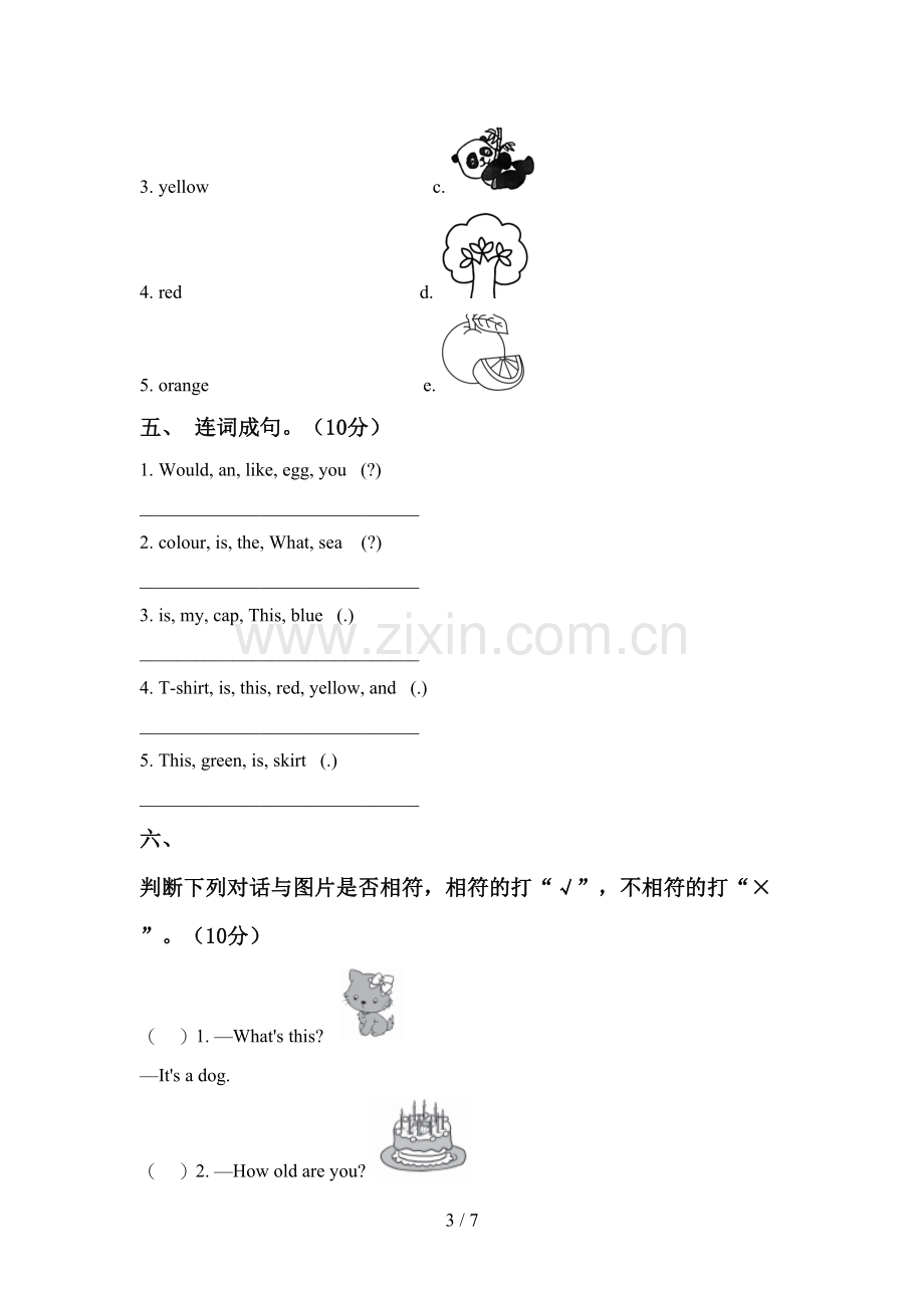 牛津译林版三年级英语(上册)期中调研题及答案.doc_第3页