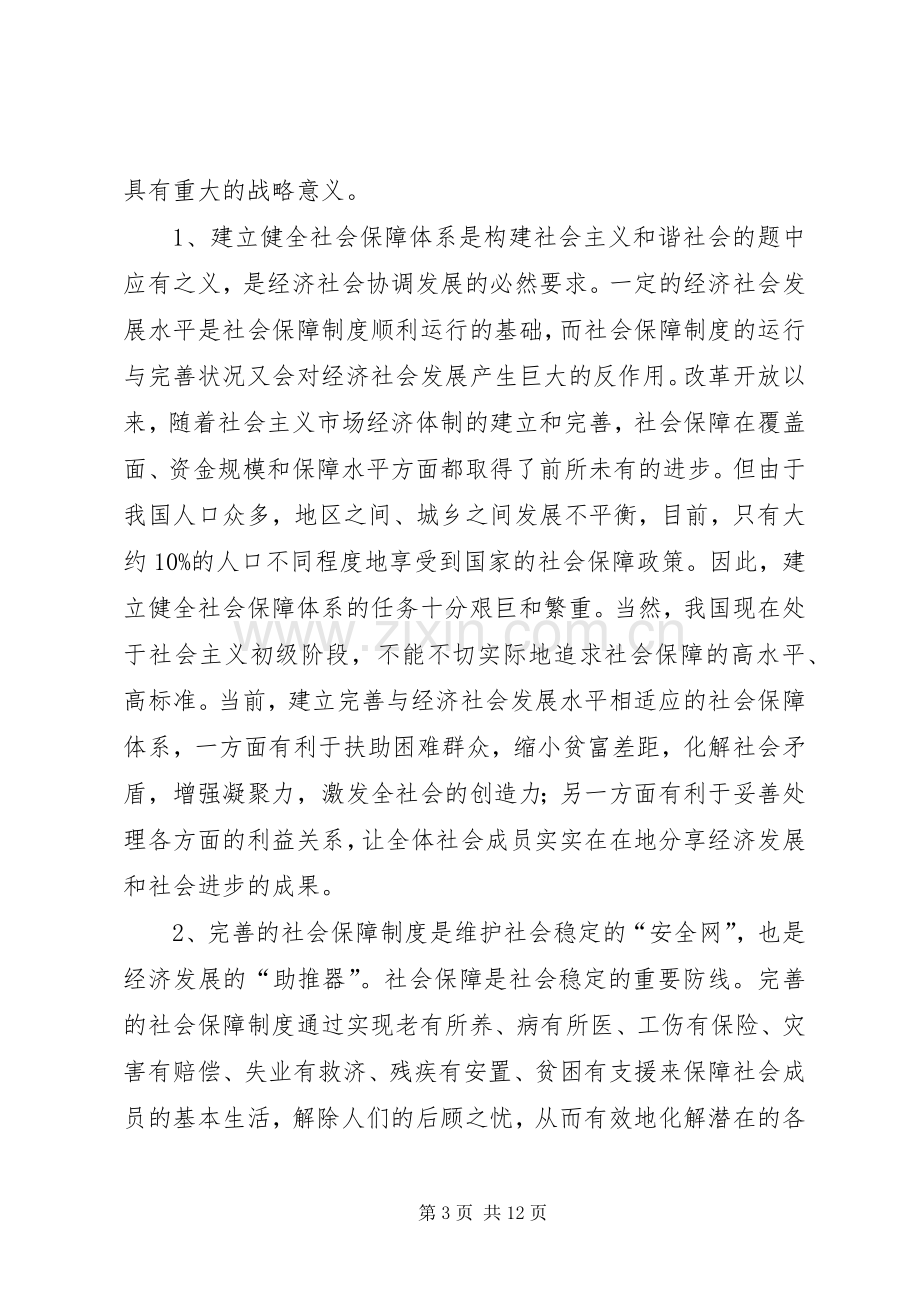 我国社会保障法律规章制度建构研究 .docx_第3页