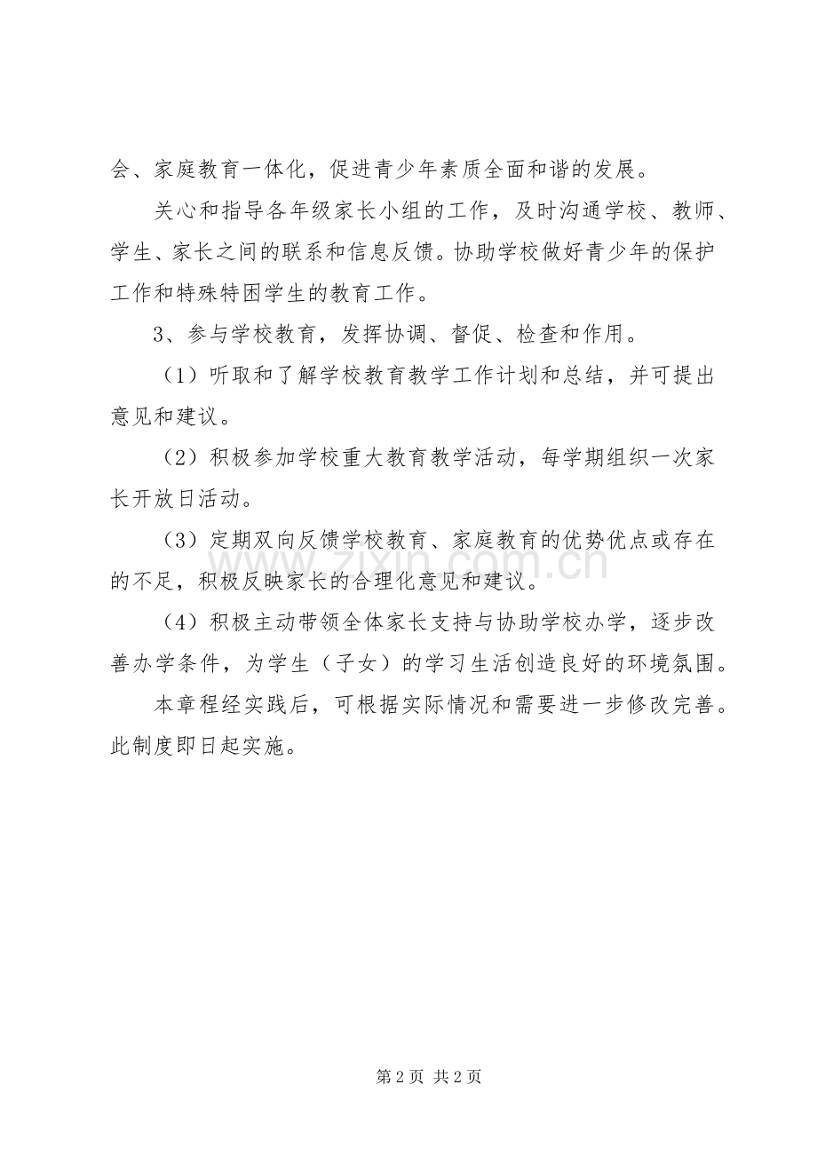 山天中学家委会规章制度.docx_第2页