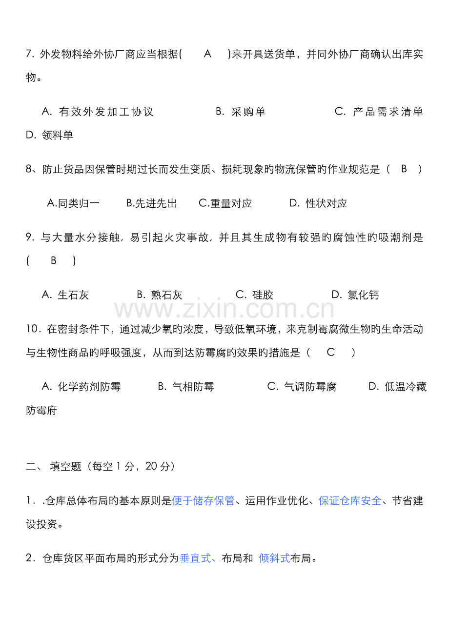 2022年仓管员面试入职考试题答案.doc_第2页