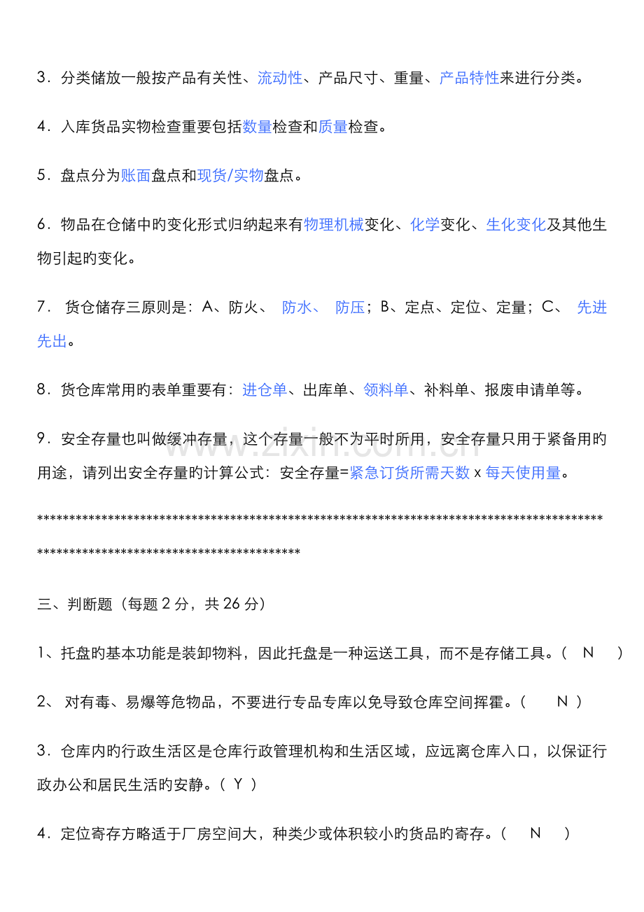 2022年仓管员面试入职考试题答案.doc_第3页