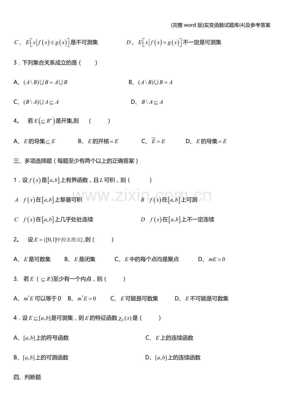 实变函数试题库(4)及参考答案.doc_第2页