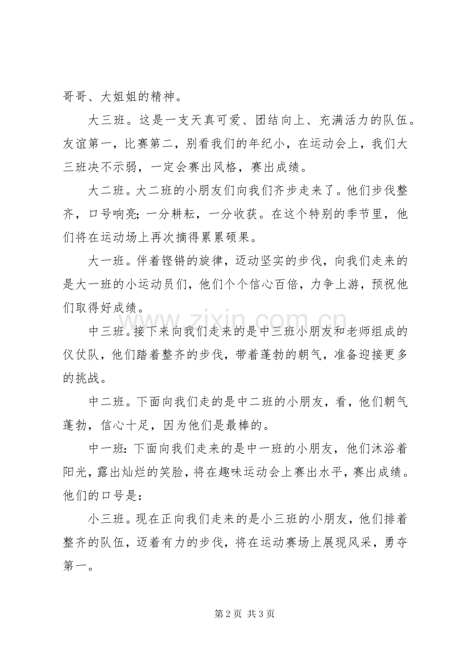 镇运会开幕式主持稿(5).docx_第2页