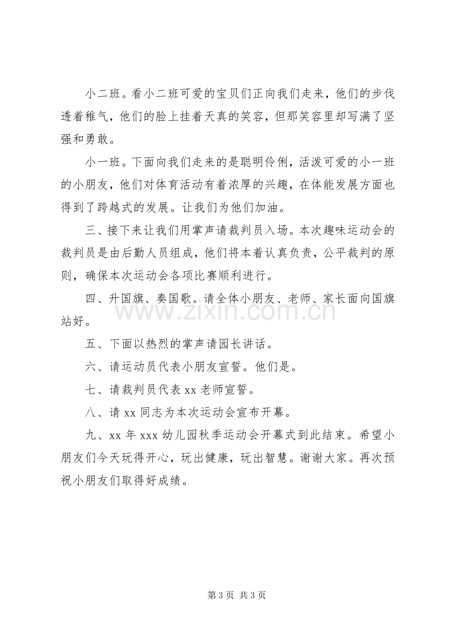 镇运会开幕式主持稿(5).docx_第3页