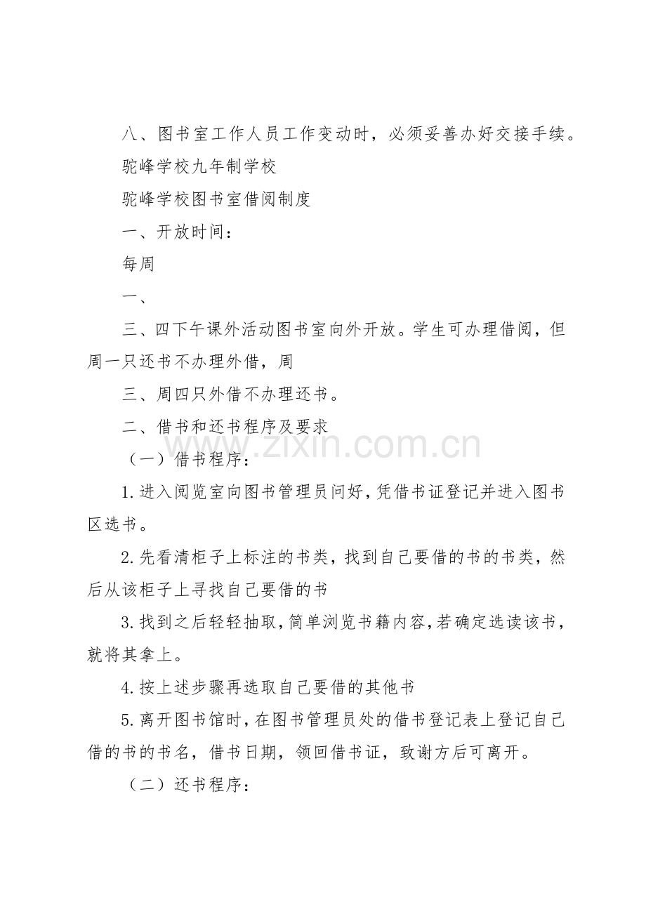 图书室维护规章制度细则.docx_第3页