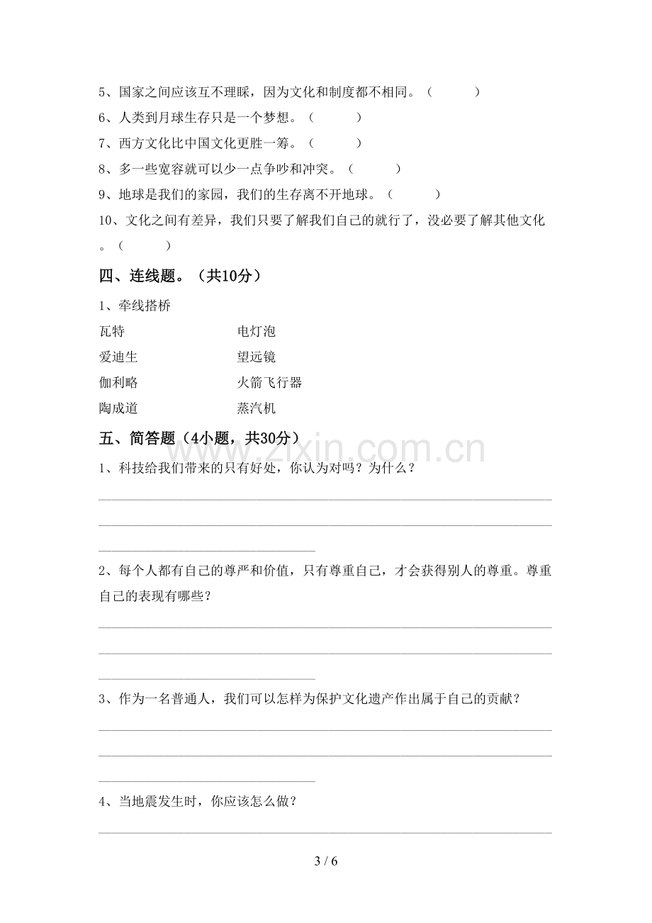 2023年部编人教版六年级道德与法治下册期中试题(含答案).doc_第3页