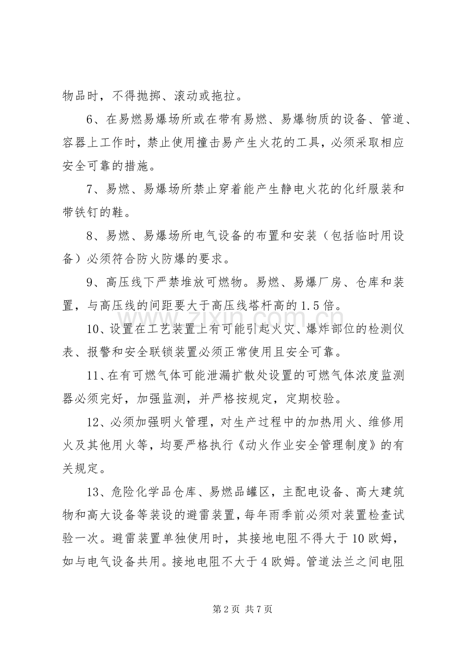 防火(禁火、禁烟)、防爆管理规章制度.docx_第2页