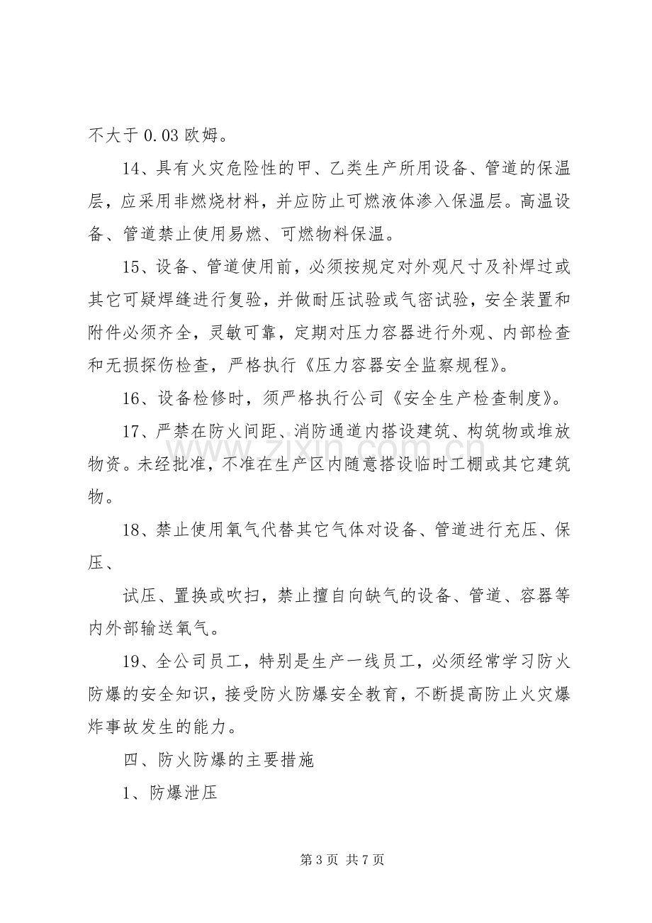 防火(禁火、禁烟)、防爆管理规章制度.docx_第3页