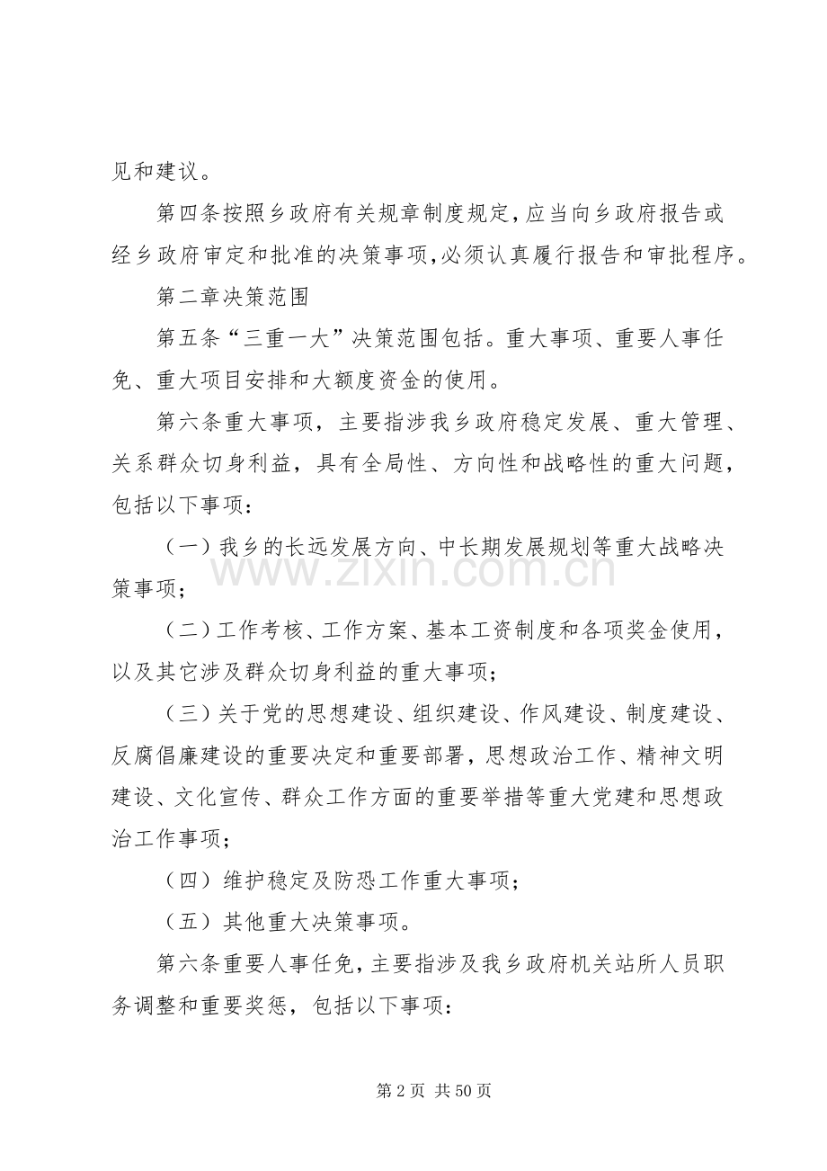 关于落实“三重一大”决策规章制度的实施办法 (2).docx_第2页