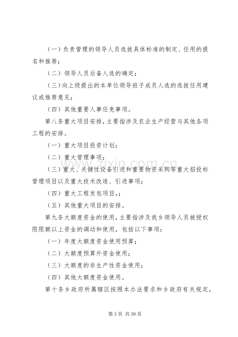 关于落实“三重一大”决策规章制度的实施办法 (2).docx_第3页