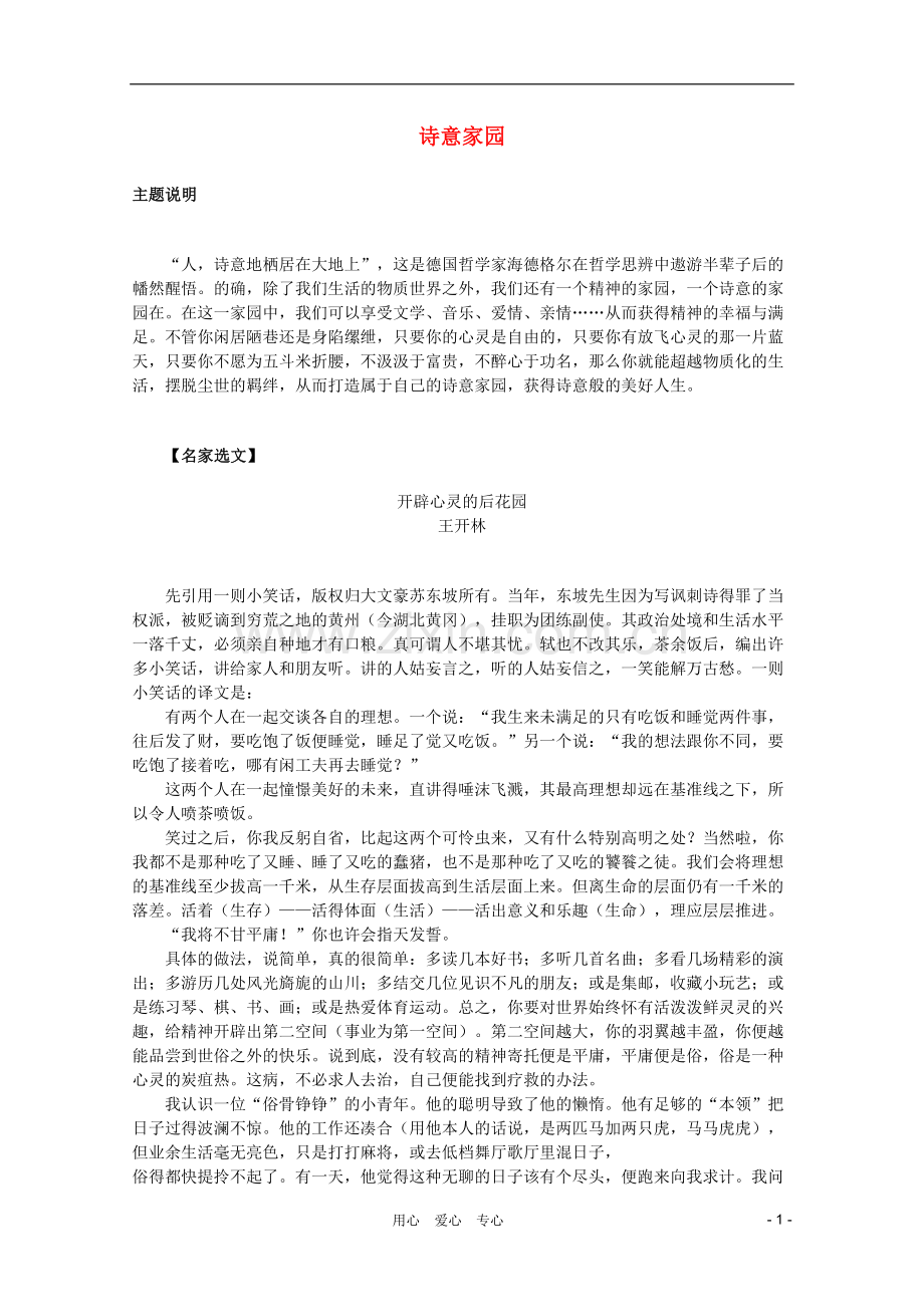 2012年高二语文寒假现代文读写-“诗意家园”主题.doc_第1页