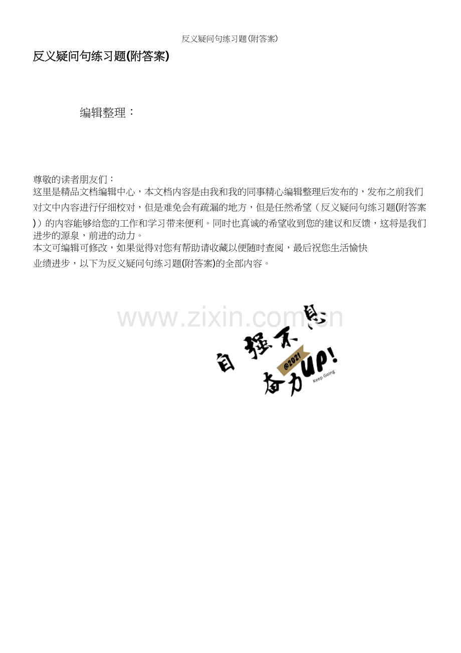 反义疑问句练习题(附答案).docx_第1页