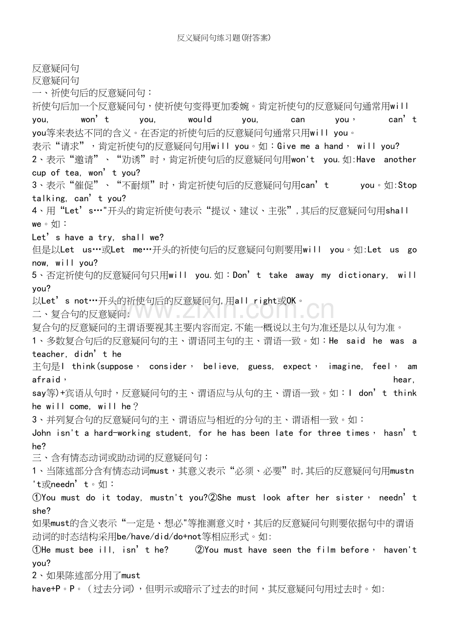 反义疑问句练习题(附答案).docx_第2页