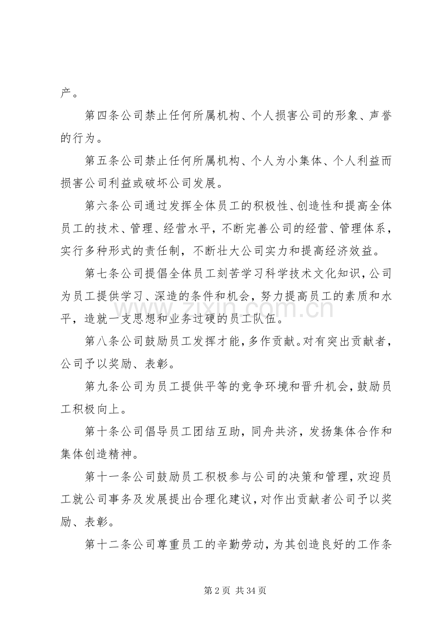 公司管理规章规章制度范本 .docx_第2页